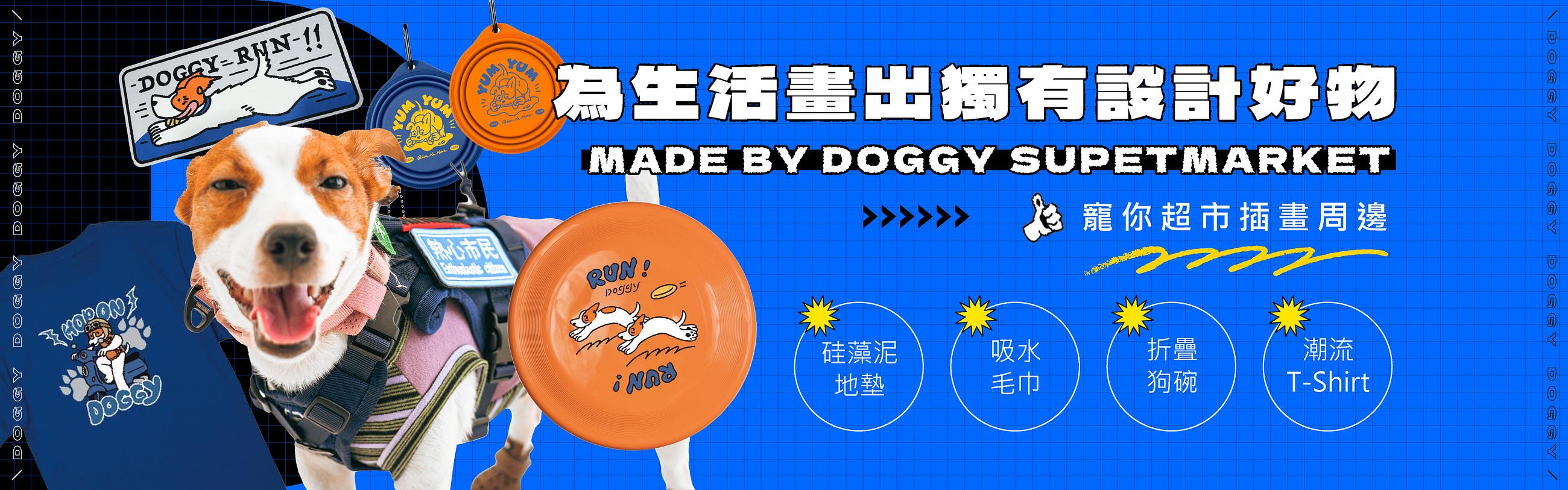 為生活畫出獨有設計好物 — 寵你超市插畫周邊