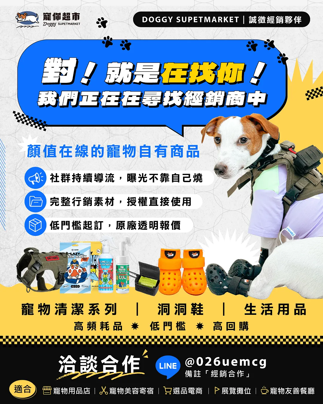 Become a Dealer · 誠徵經銷夥伴