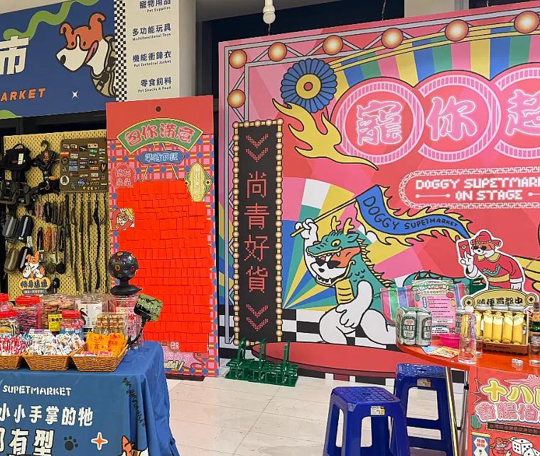 寵你超市 ON STAGE 新春廟會主題打卡背景牆