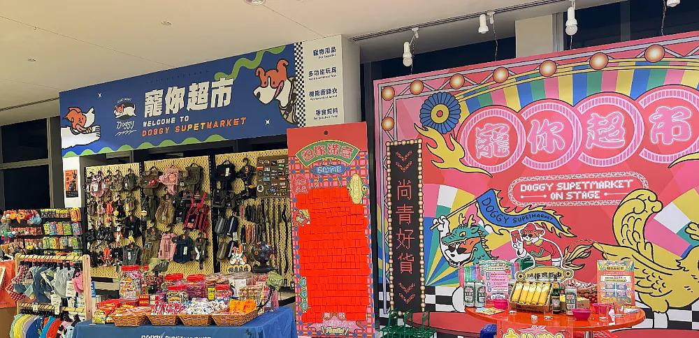 寵你超市 ON STAGE 快閃店全景