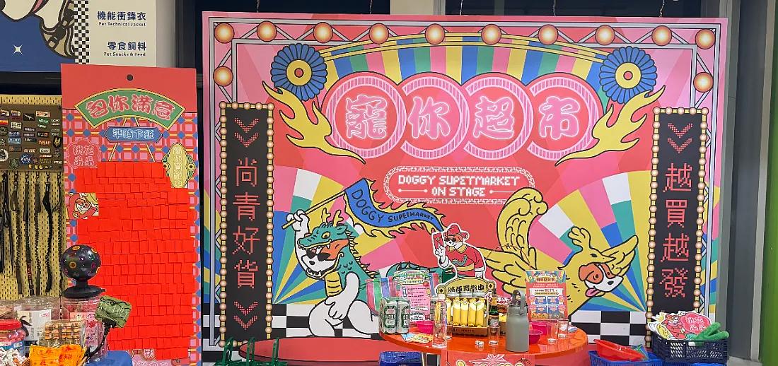 十八啦香腸伯激戰桌與尚青好貨春聯