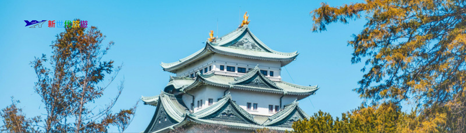 名古屋自由行5日