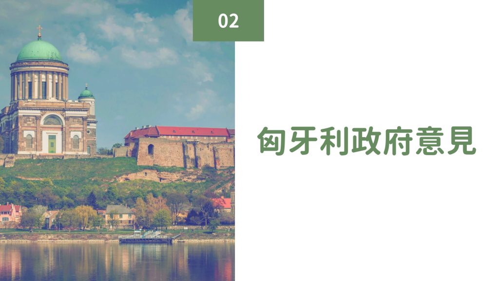 匈牙利政府