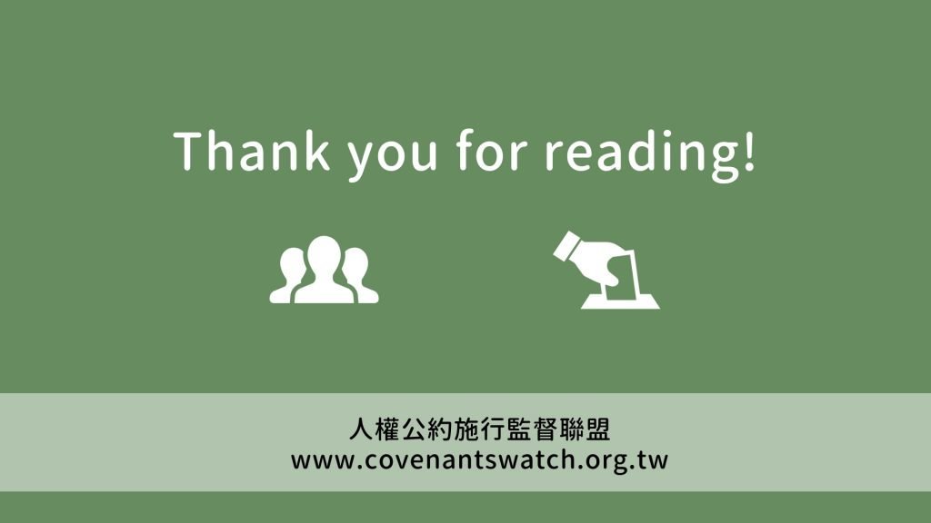 Thank you for reading! 人權公約施行監督聯盟 www.covenantswatch.org.tw