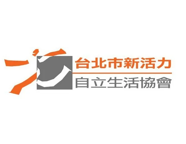 台北市新活力自立生活協會