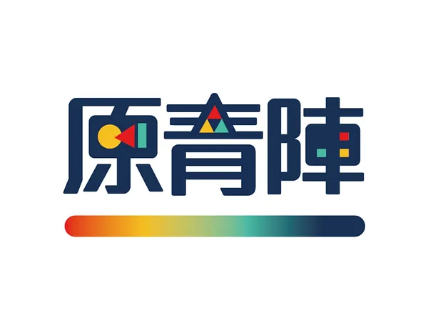 原住民青年陣線