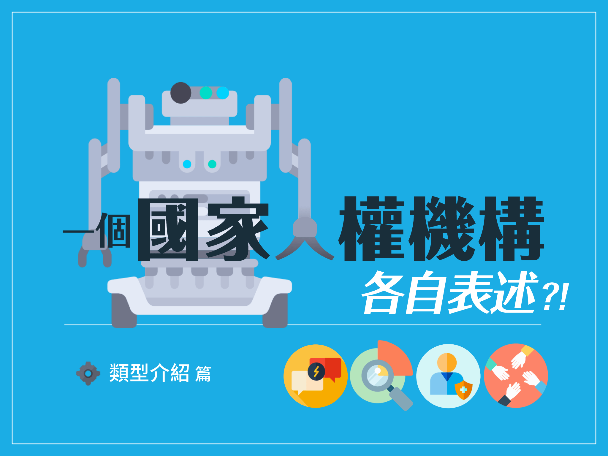 懶人包簡介