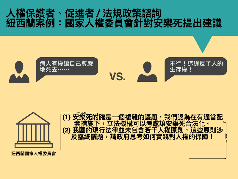 諮詢建議｜紐西蘭經驗