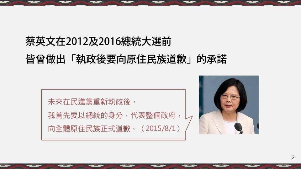 01｜蔡英文的承諾