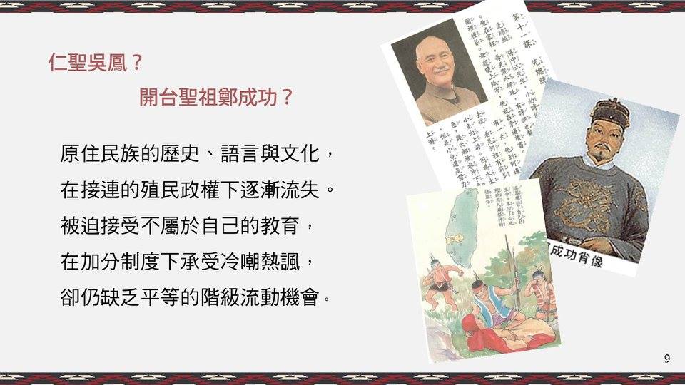 04｜消逝的原民文化