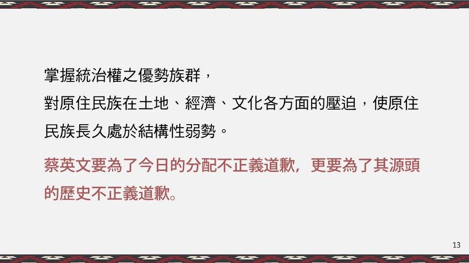 12｜原住民在臺灣②