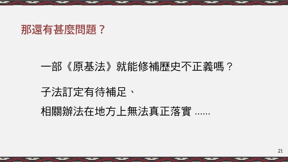 19｜剩下的問題