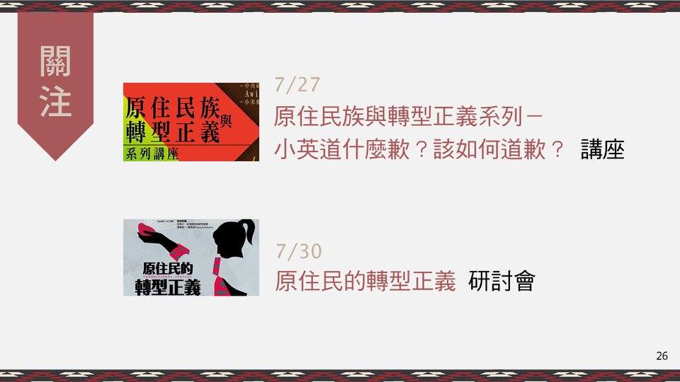 24｜社會大眾的角色②：關注2