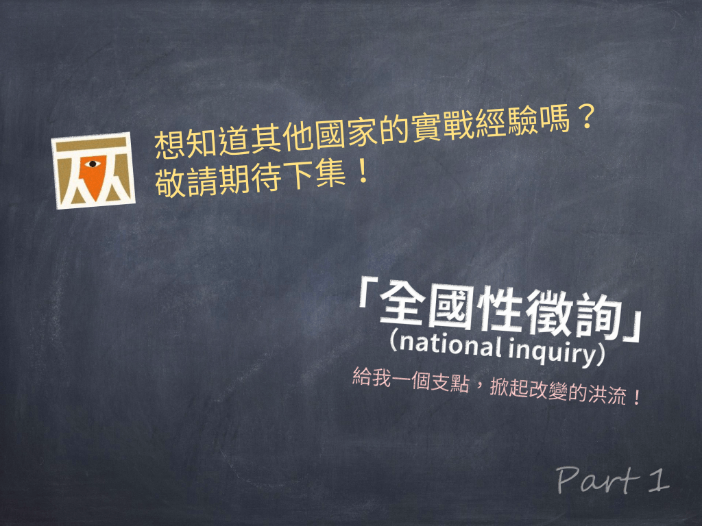下集待續