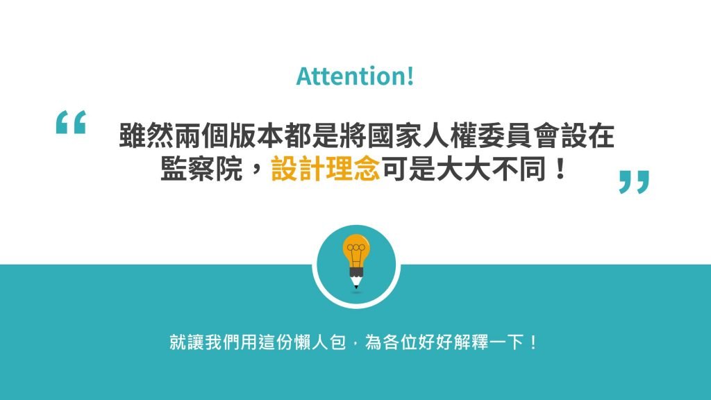 監察院有可能成為國家人權委員會嗎？