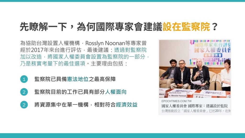 為什麼國際專家建議將國家人權委員會設在監察院？