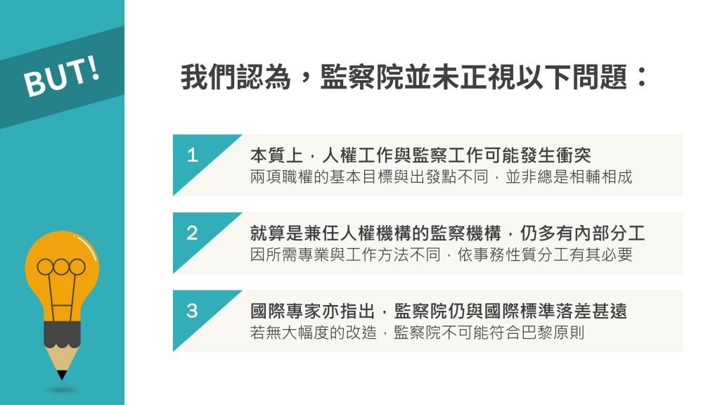 人約盟：監察院未正視成為人權機構的挑戰