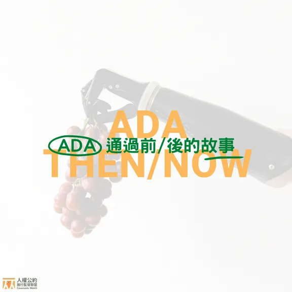 ADA Then&Now