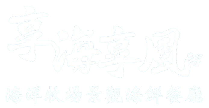 海洋牧場
