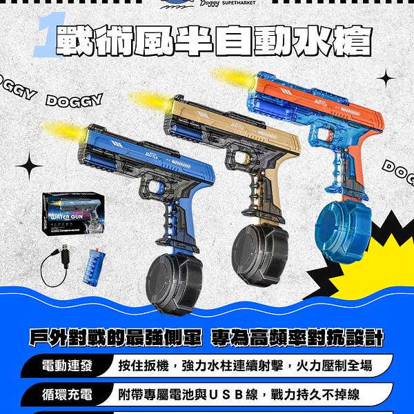 電動水槍