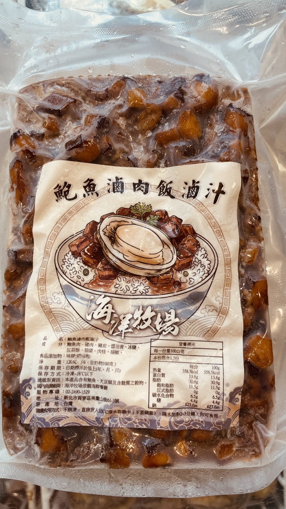 鮑魚滷肉