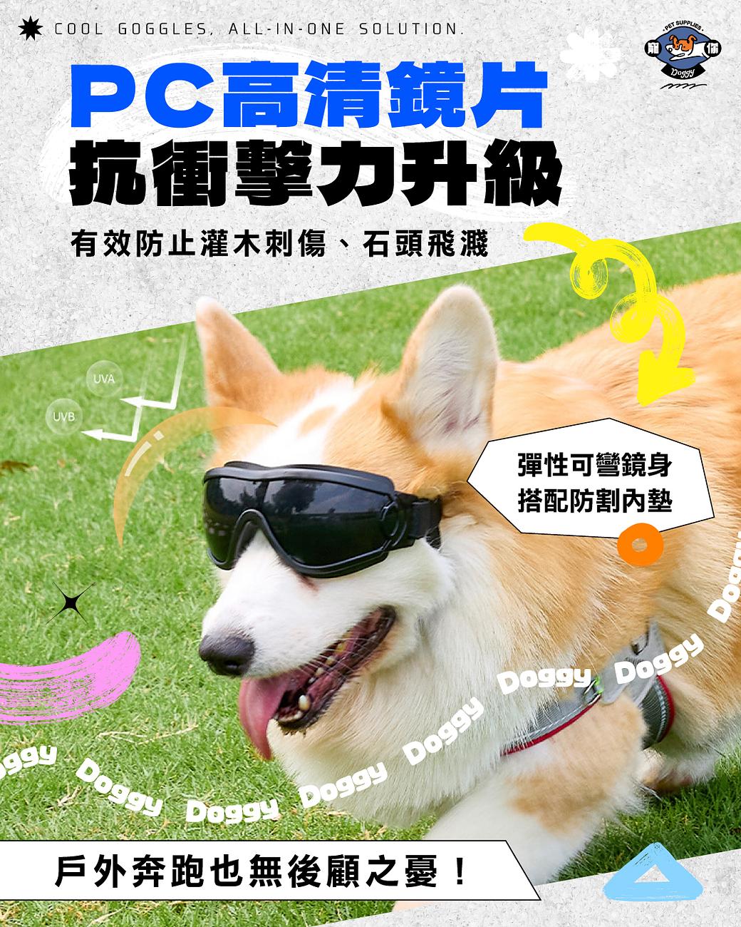 〔寵你〕寵物護目鏡 圖 2
