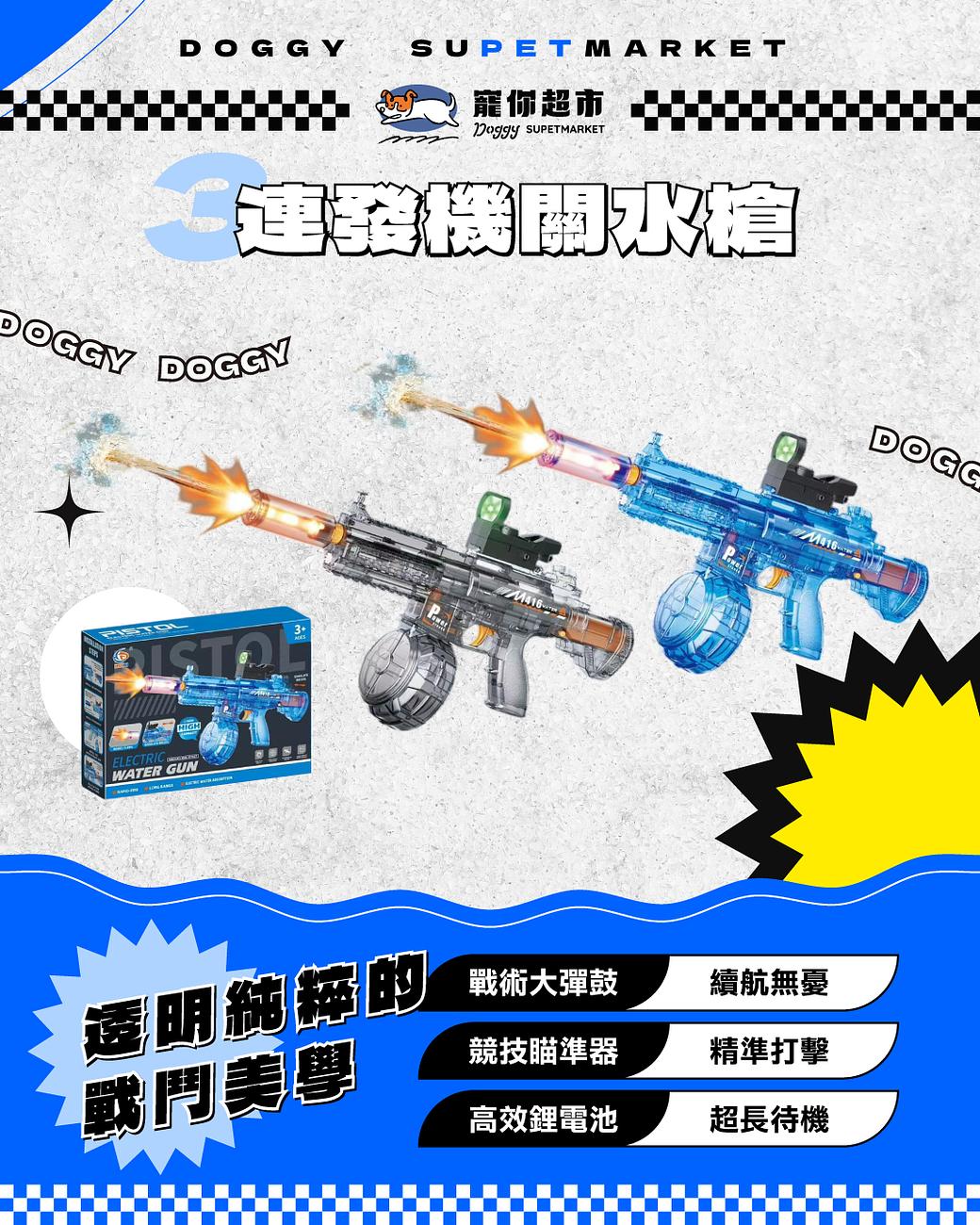 電動水槍 圖 3