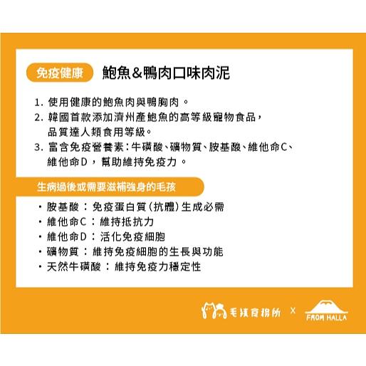 【FORM HALLA】韓國濟州島海鮮肉泥 圖 4