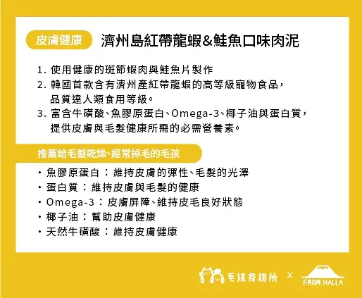 【FORM HALLA】韓國濟州島海鮮肉泥 圖 2
