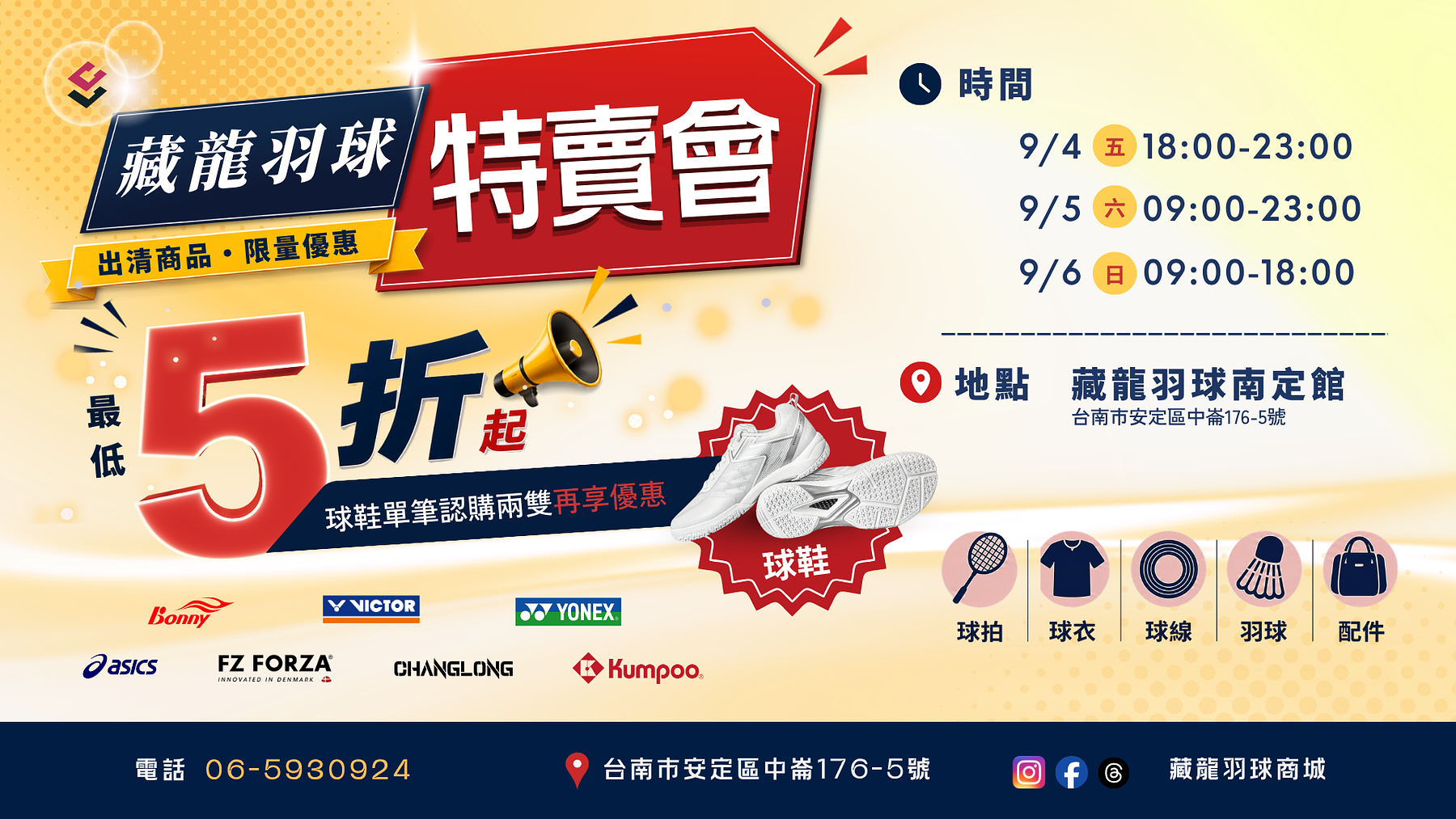 安定區 羽球用品特賣會