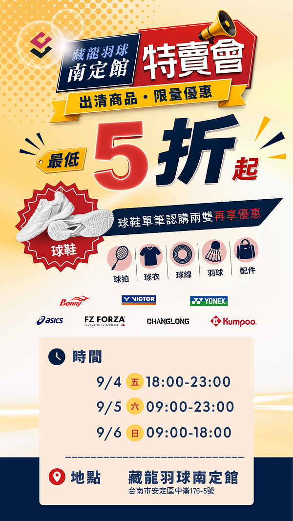 安定區 羽球用品特賣會