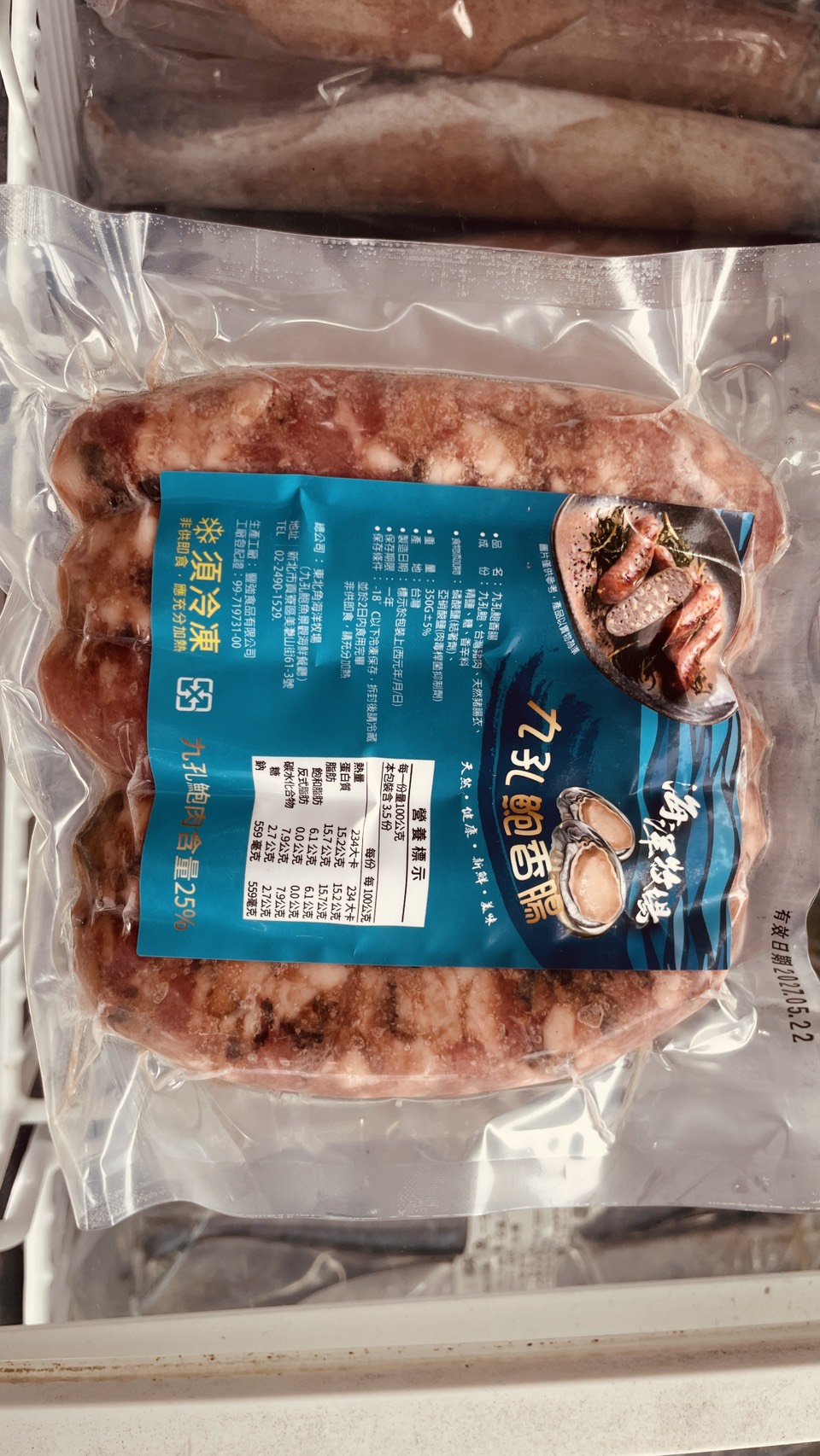 九孔鮑香腸(300克)