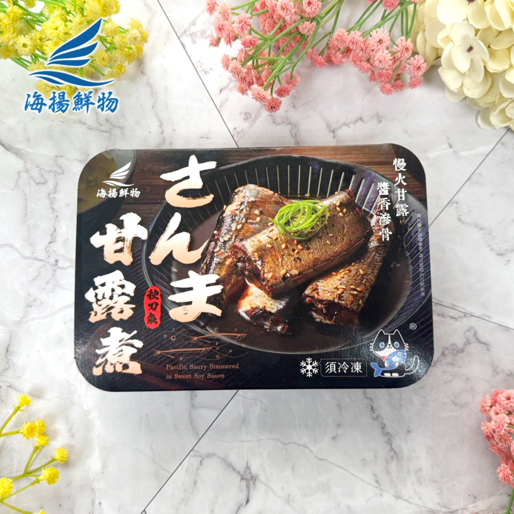 秋刀魚甘露煮(250g)
