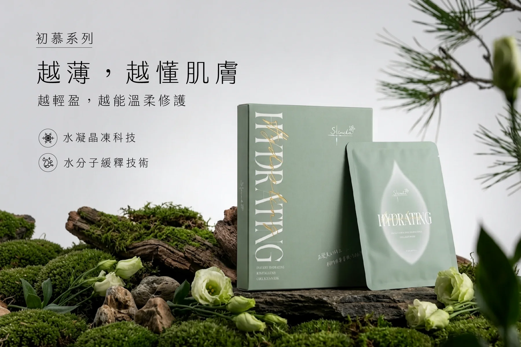 初慕系列｜越薄，越懂肌膚