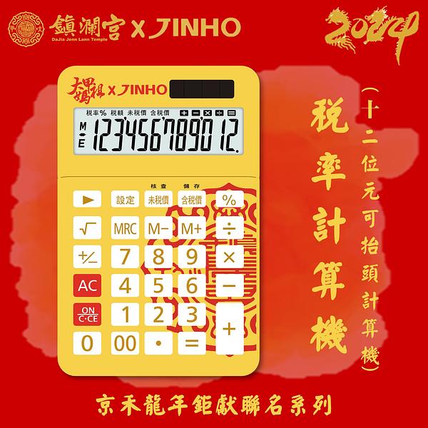 【大甲媽祖 X JINHO】保庇限量聯名款 JH-2787-12T-Y 開運黃 細節圖 1