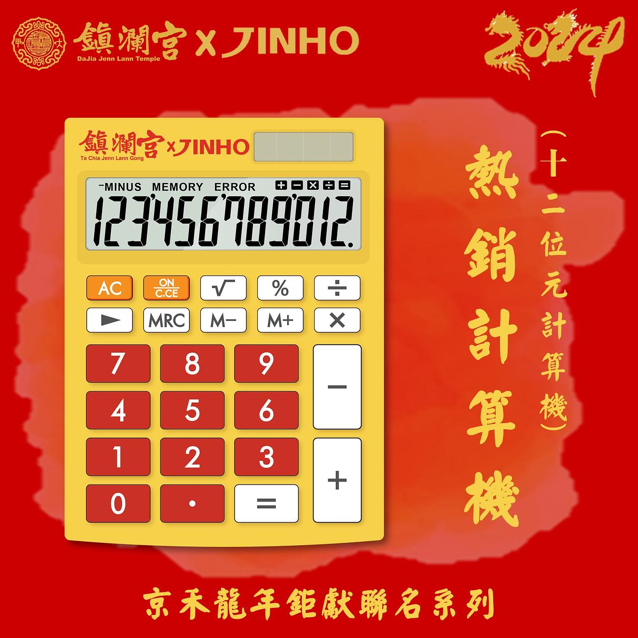 【大甲媽祖 X JINHO】保庇限量聯名款 JH-2771-12 開運黃