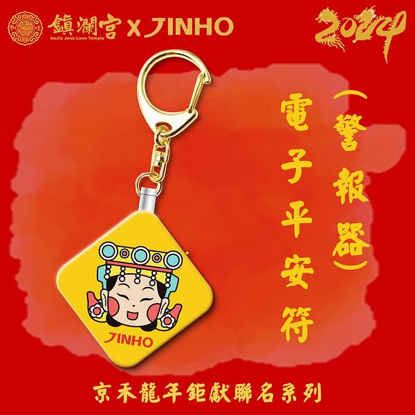 【大甲媽祖 X JINHO】保庇限量聯名款 JH-076-Y 開運黃 細節圖 1