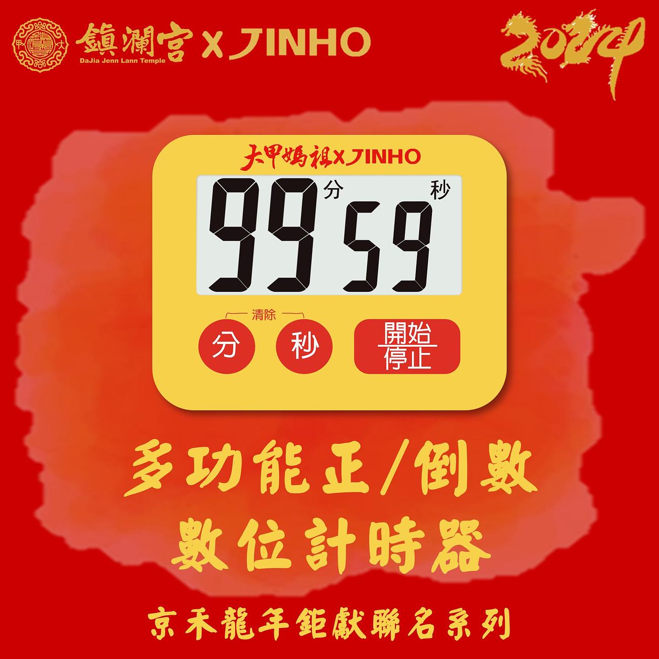 【大甲媽祖 X JINHO】保庇限量聯名款 JH-237-Y 開運黃