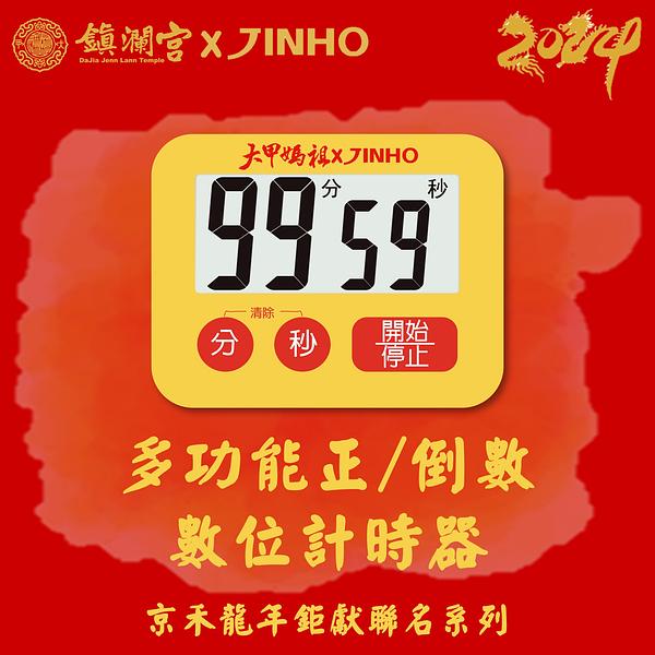 【大甲媽祖 X JINHO】保庇限量聯名款 JH-237-Y 開運黃 細節圖 1