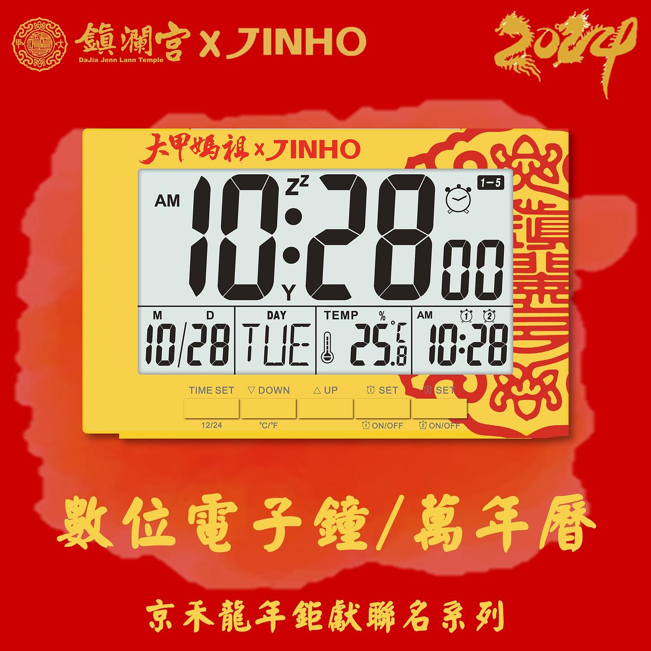 【大甲媽祖 X JINHO】保庇限量聯名款 JH-700-Y 開運黃