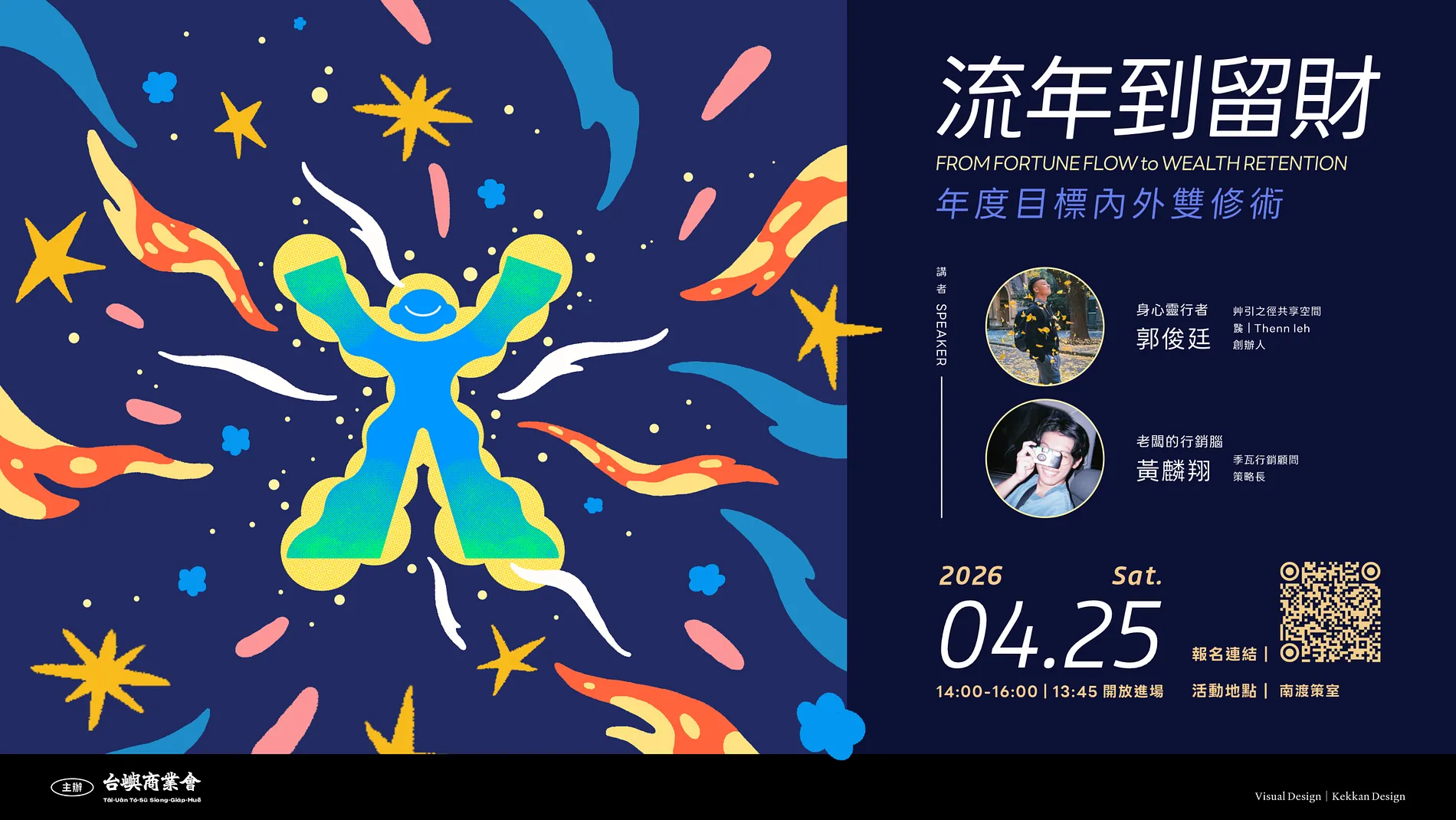 流年到留財