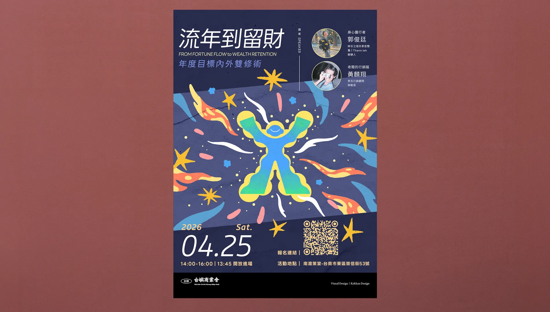 流年到留財 1