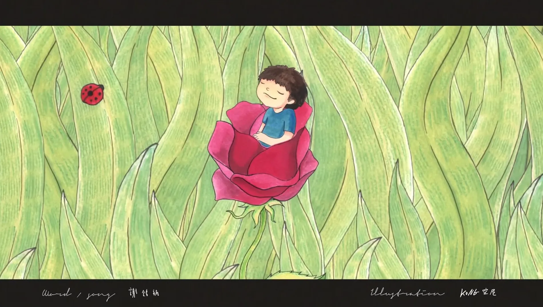 謝銘祐《那朵玫瑰》｜動畫 MV 視覺設計