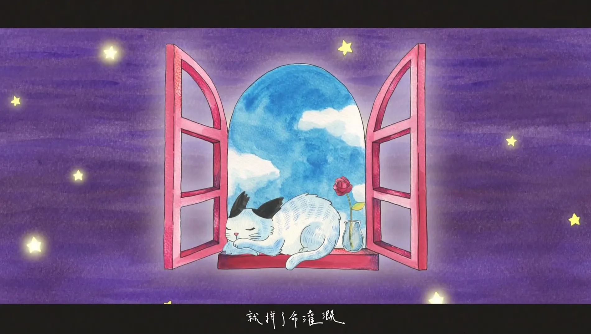 謝銘祐《那朵玫瑰》｜動畫 MV 視覺設計 7