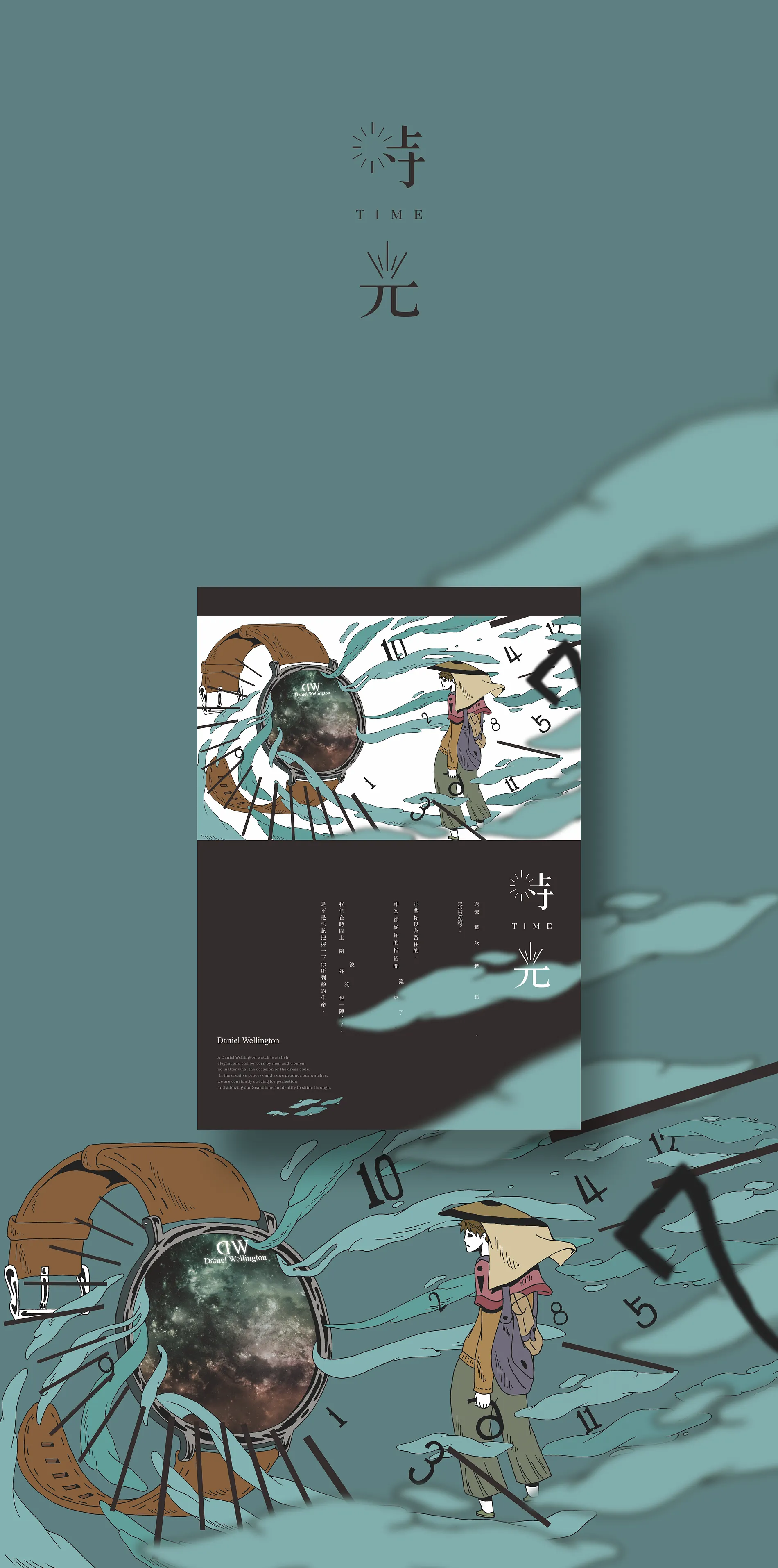 Daniel Wellington Watch｜時光 EDM 視覺設計 1