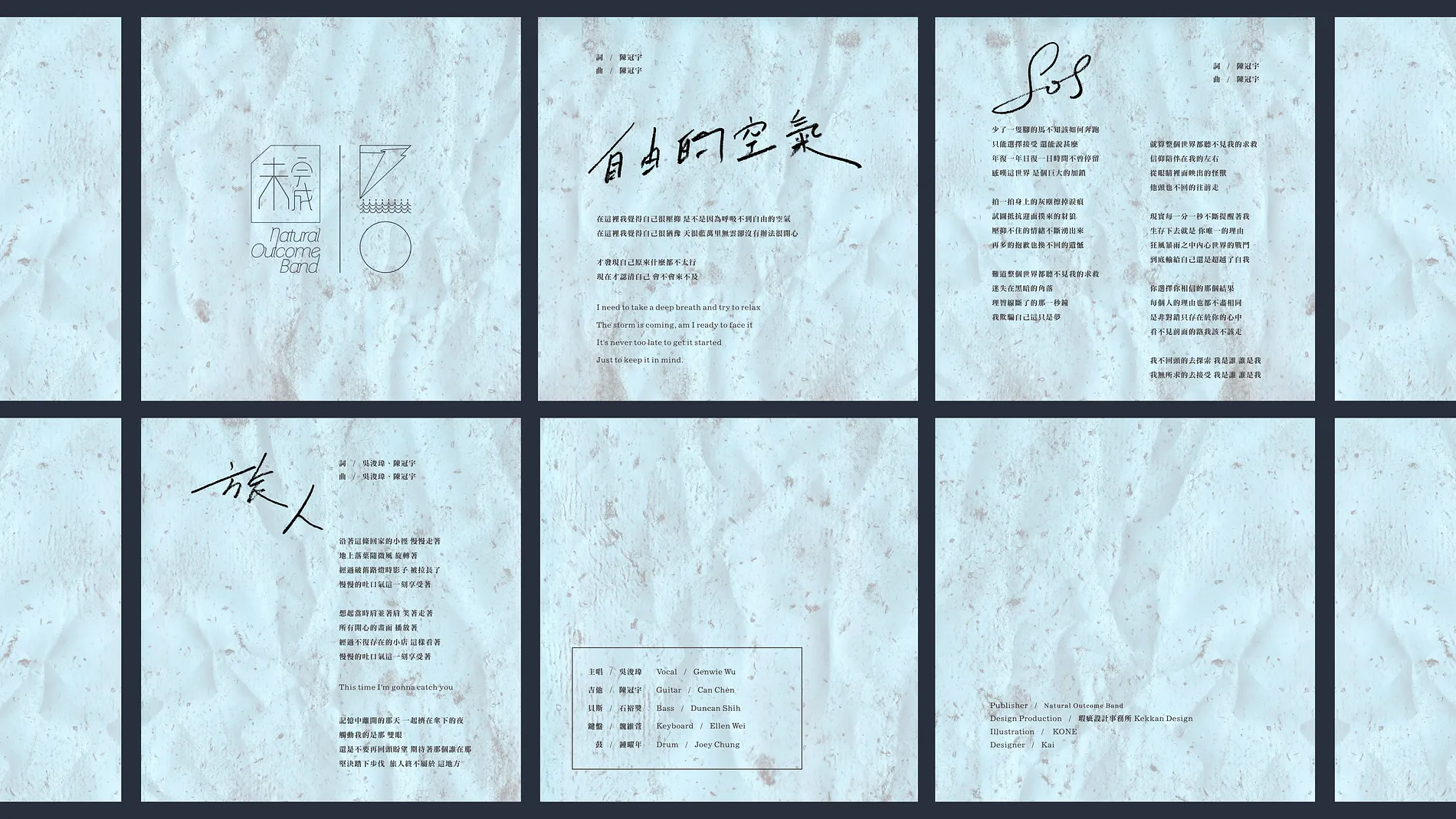 Natural Outcome Band《未完成》EP2｜音樂專輯設計 10