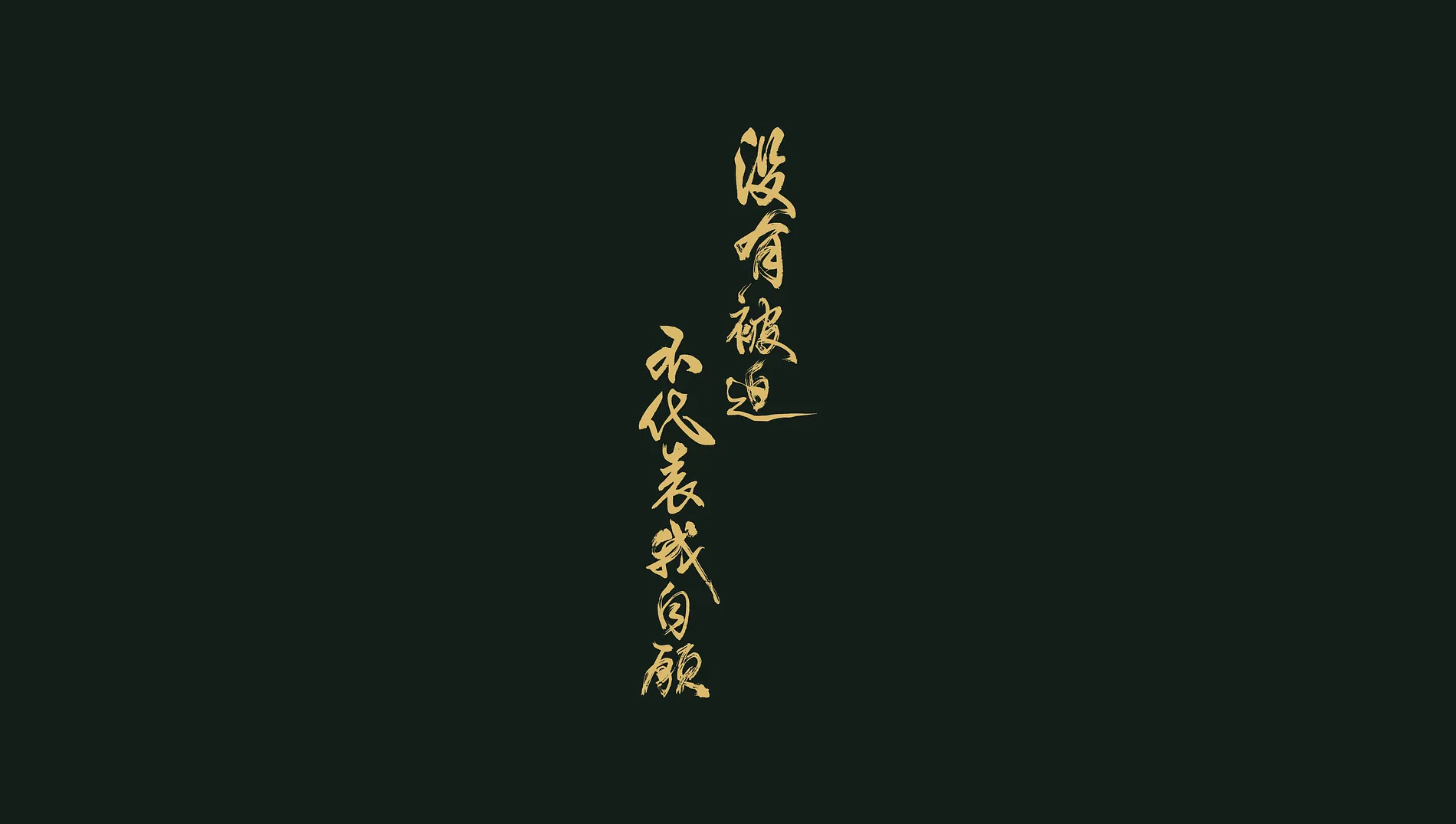  沒有被迫不代表我自願｜短片海報視覺