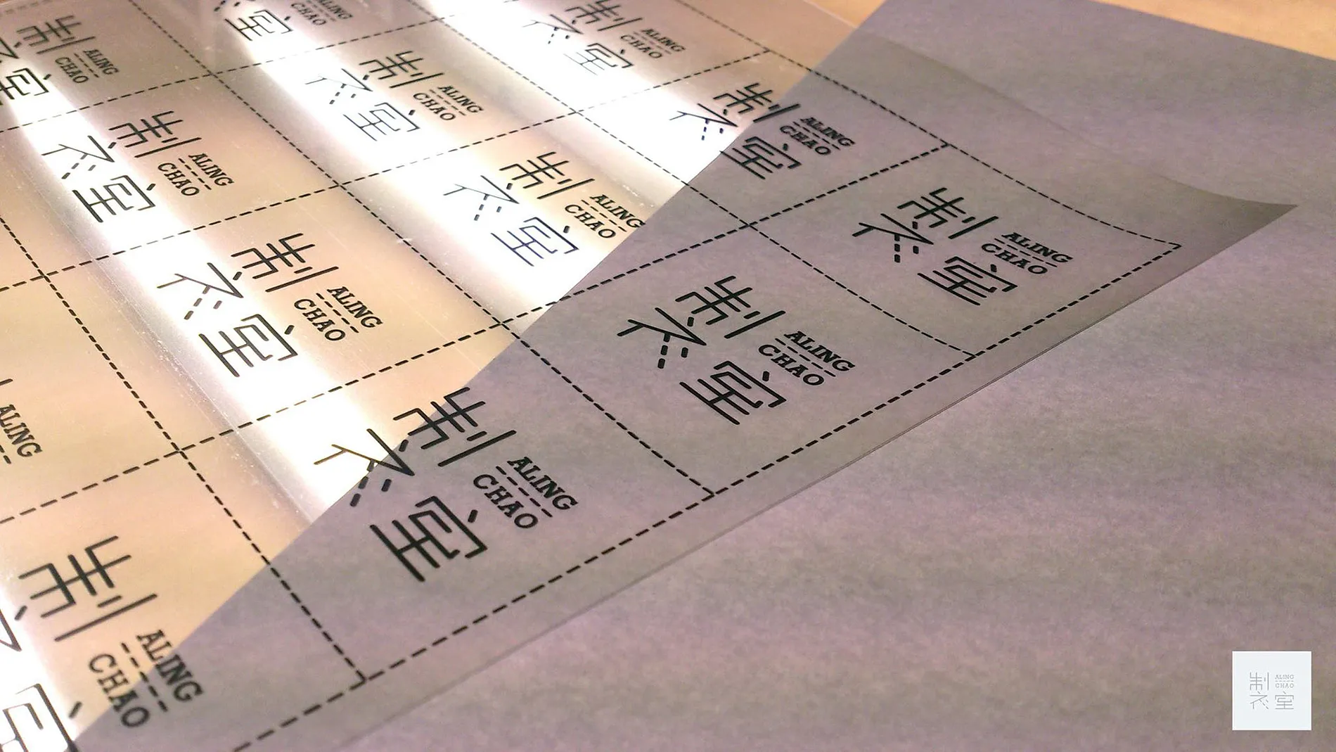 製衣室 ALing Chao｜製衣品牌識別&名片設計 5