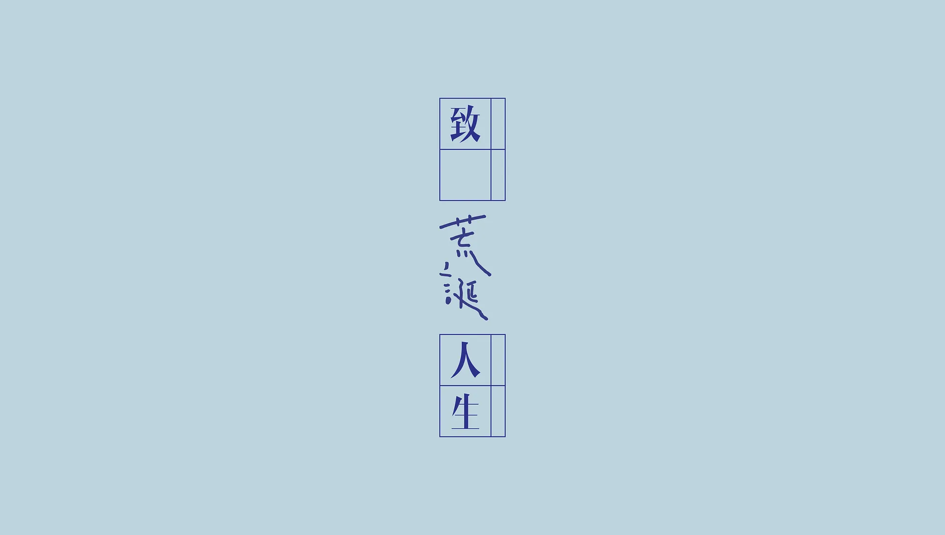 致 荒誕人生｜稻草人現代舞蹈團表演藝術主視覺設計