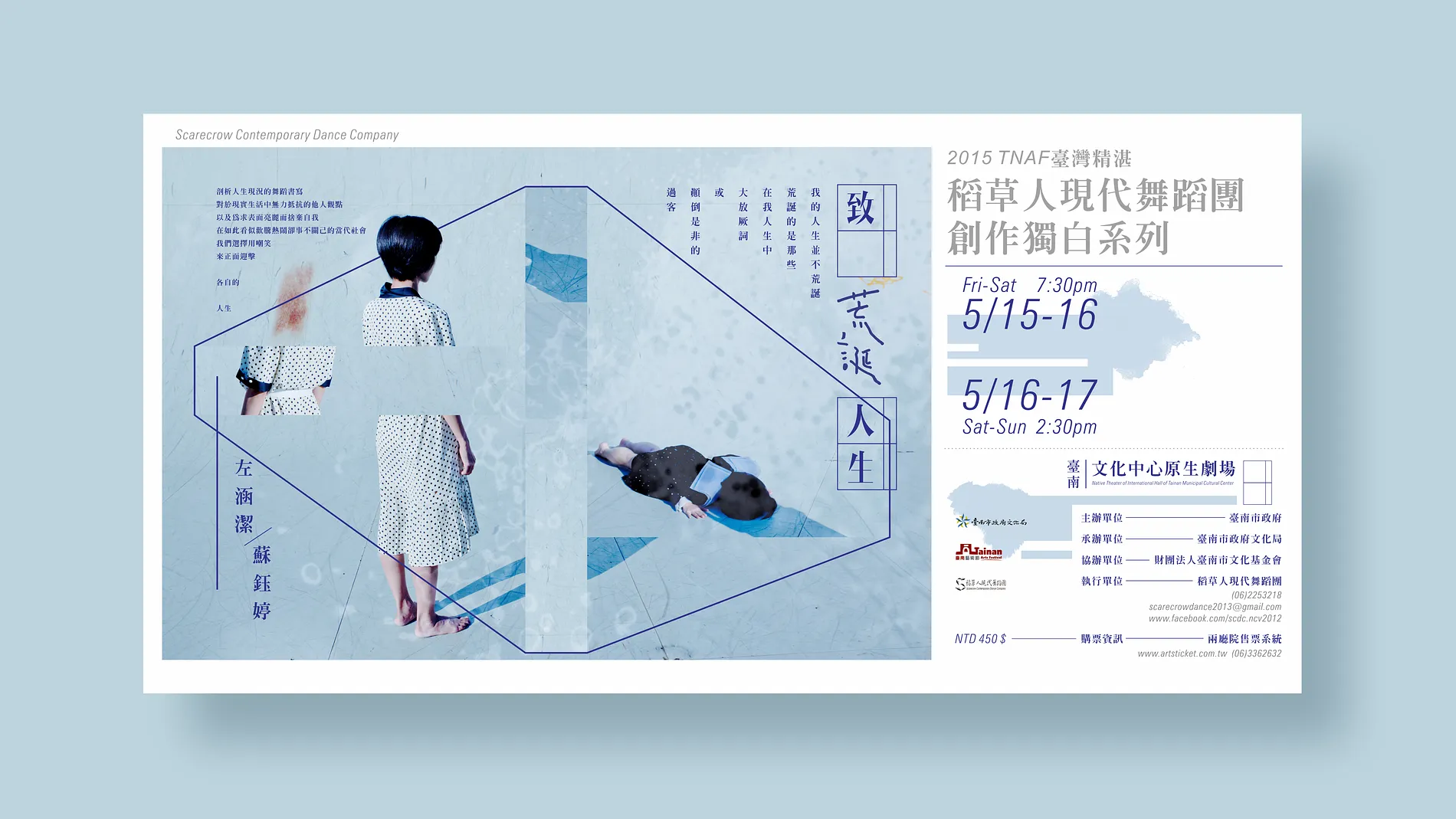 致 荒誕人生｜稻草人現代舞蹈團表演藝術主視覺設計 2